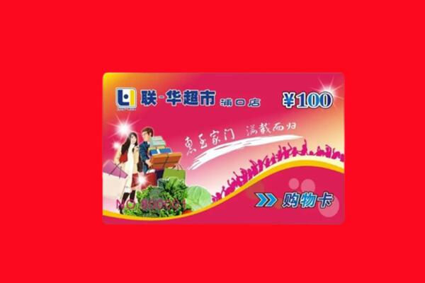 寿宁县回收购物卡